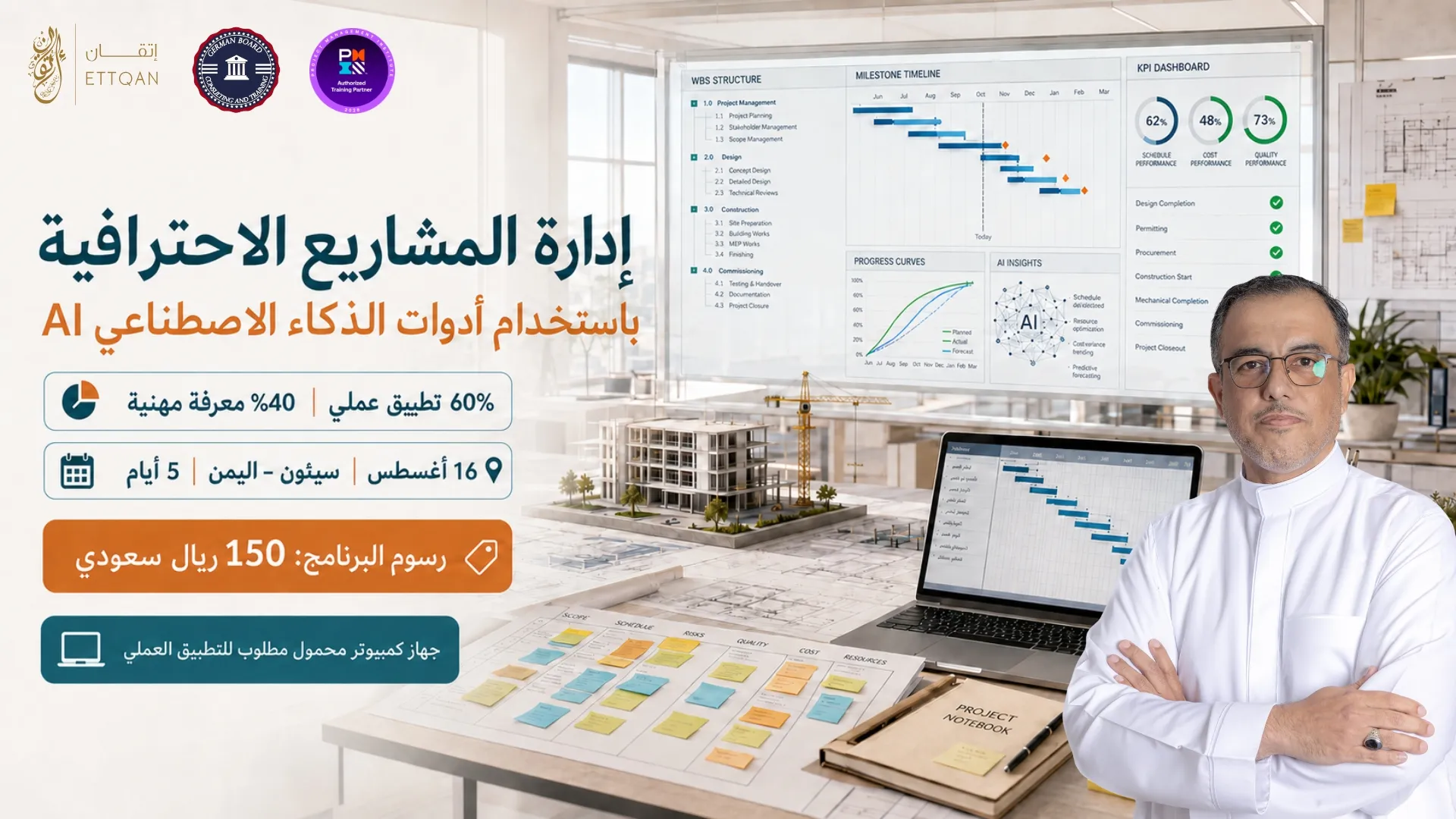 محاكاة تطبيقية لإدارة المشاريع باستخدام أدوات الذكاء الاصطناعي