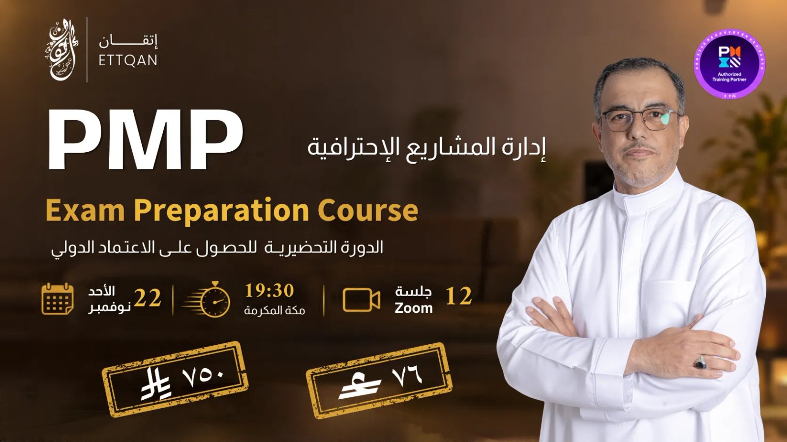 PMP Exam Preparation Course
