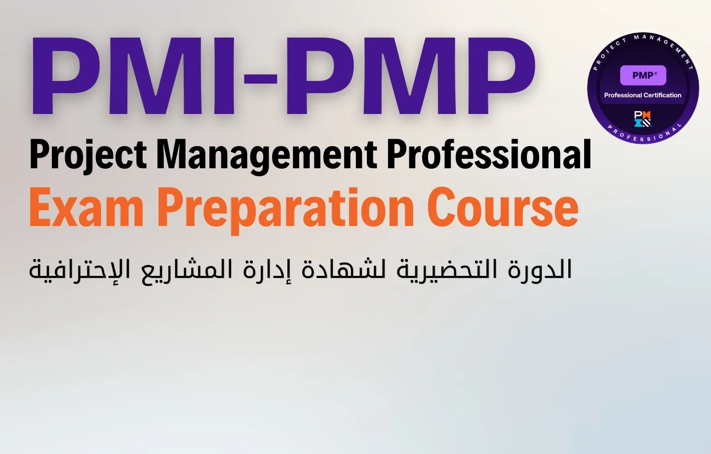 PMP Exam Prepration Course