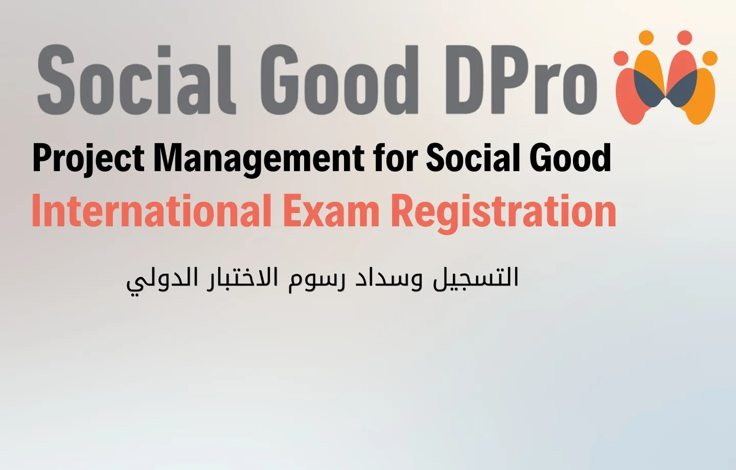 Social Good DPro Certification Exam Voucher